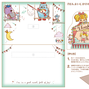 ぜんまいじかけのトリュフサンクスポップアップカード