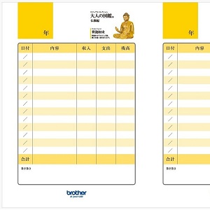 大人の図鑑　お小遣い帳