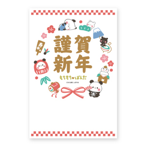 もちもちぱんだ年賀状・01