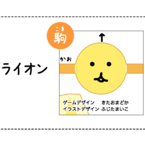 ＜駒＞　ライオン