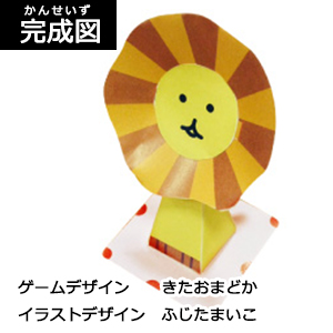 ＜駒＞　ライオン