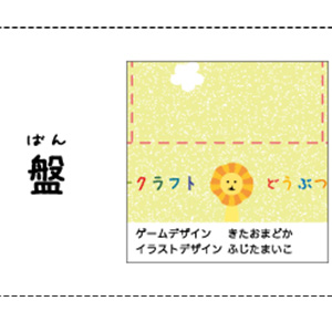 どうぶつしょうぎ盤面