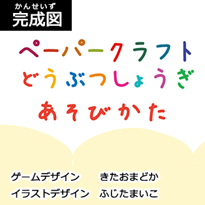 どうぶつしょうぎ遊び方