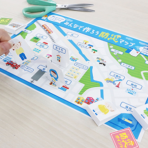 遊んで学べる防災ー防災マップー