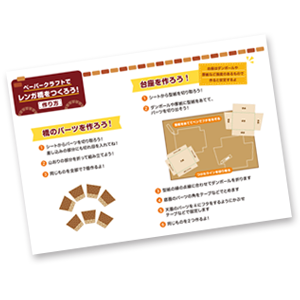 アーチ橋ー作り方説明書ー
