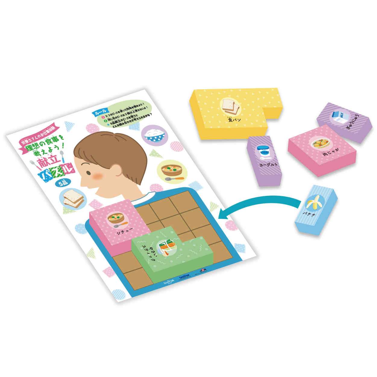 食べ物組み合わせパズルー５品のこんだてー