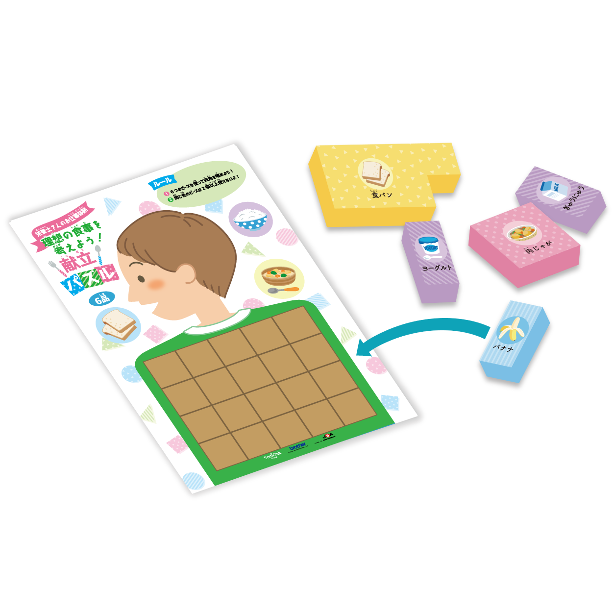 食べ物組み合わせパズルー６品のこんだてー