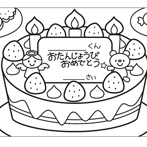 お誕生日ぬり絵01