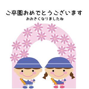 卒園おめでとう_004