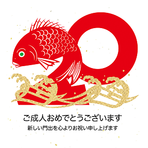 ご成人おめでとう_001