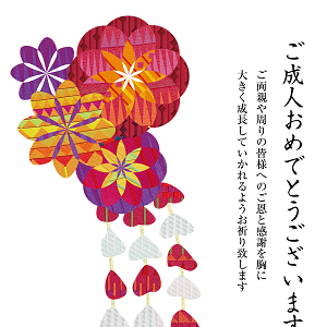 ご成人おめでとう_002