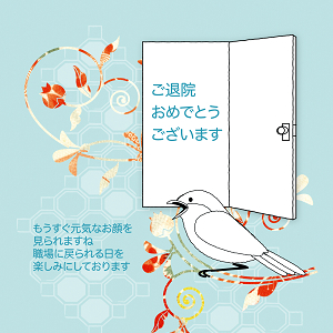 ご退院おめでとう_001