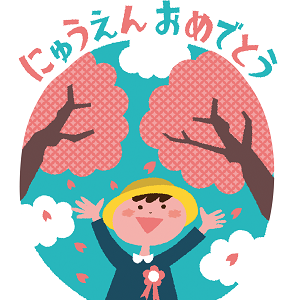 入園おめでとう_006