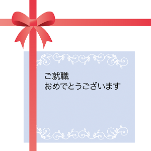 就職おめでとう_003
