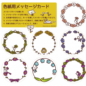 色紙用メッセージカード・０１