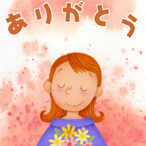 優しい気持ち