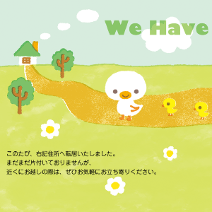 家族でお引越し