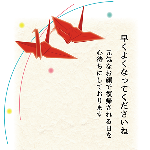お見舞い_001