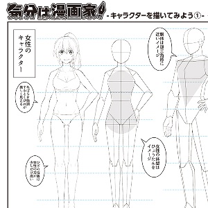 「気分は漫画家！コミックテンプレート」描き方講座