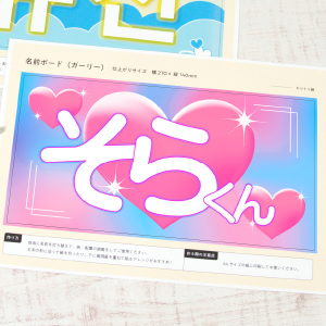 ネームボード　ガーリー