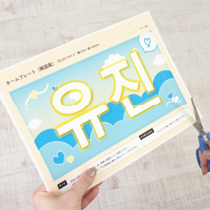 ネームボード　韓国