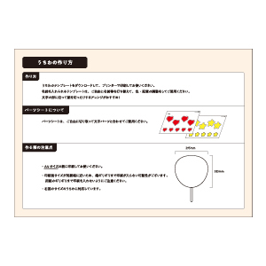 うちわ　作り方