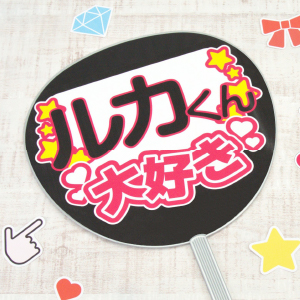 うちわ