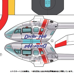飛行機模型 「ドクターヘリ 飛ばせるペーパークラフト」