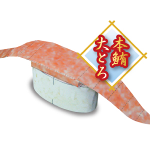 つきじ喜代村（すしざんまい）監修！お寿司のペーパークラフト