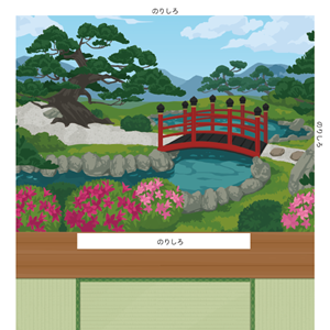 フィギュア 撮影・展示用 ペーパーステージ（和室）