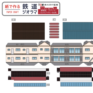 ペーパークラフト鉄道模型 「アパート(モルタルアイボリー仕様)」