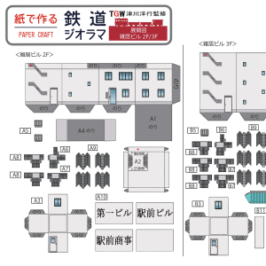 ペーパークラフト鉄道模型 「雑居ビル(2階建て・3階建て)」