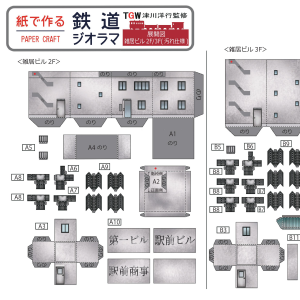 ペーパークラフト鉄道模型 「雑居ビル(2階建て・3階建て ウェザリング仕様)」