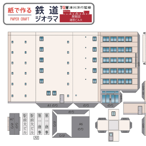 ペーパークラフト鉄道模型 「雑居ビル(大)」