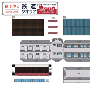 ペーパークラフト鉄道模型 「共同住宅(モルタル灰色仕様)」