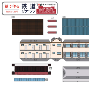 ペーパークラフト鉄道模型 「共同住宅(モルタルアイボリー仕様)」