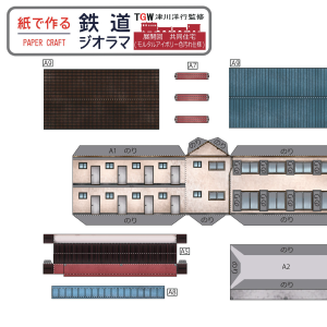 ペーパークラフト鉄道模型 「共同住宅(モルタルアイボリー ウェザリング仕様)」
