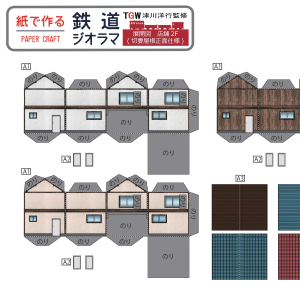 紙で作る鉄道ジオラマ第3弾