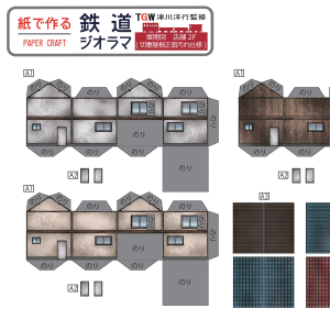 紙で作る鉄道ジオラマ第3弾