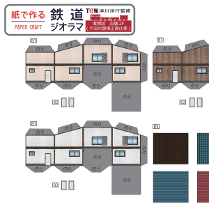 紙で作る鉄道ジオラマ第3弾