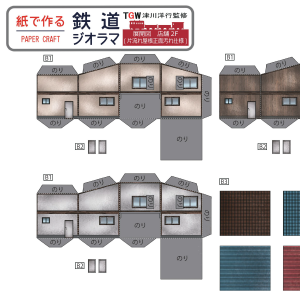 紙で作る鉄道ジオラマ第3弾