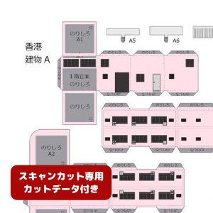 ペーパークラフト鉄道模型 「香港の建物 Aタイプ（ピンク・カットデータ付き）」