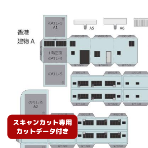 紙で作る鉄道模型ジオラマ ペーパークラフト 第5弾