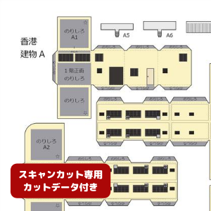 紙で作る鉄道模型ジオラマ ペーパークラフト 第5弾