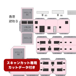 ペーパークラフト鉄道模型 「香港の建物 Bタイプ（ピンク・カットデータ付き）」