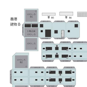 ペーパークラフト鉄道模型 「香港の建物 Bタイプ（ブルー）」