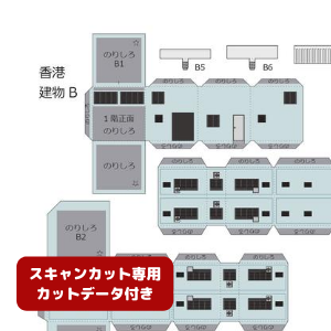 ペーパークラフト鉄道模型 「香港の建物 Bタイプ（ブルー・カットデータ付き）」