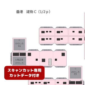 ペーパークラフト鉄道模型 「香港の建物 Cタイプ（ピンク・カットデータ付き）」