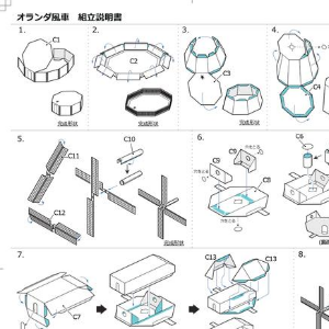 ペーパークラフト鉄道模型 「オランダの建物 共通組立説明書」