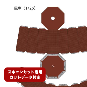 ペーパークラフト鉄道模型 「オランダの建物 風車（レンガ・カットデータ付き）」